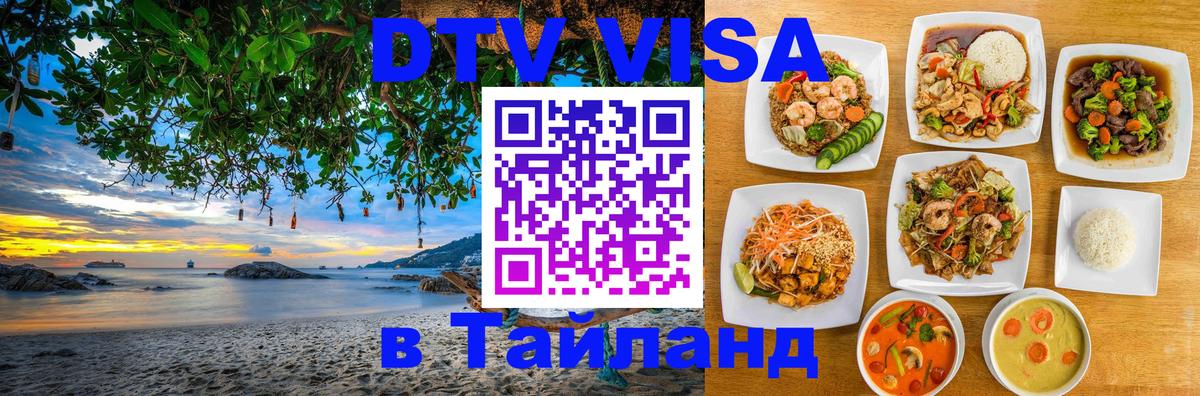 DTV Visa Thailand — прайс и условия, виза без дополнительных документов - Краби  19.11.2025 
